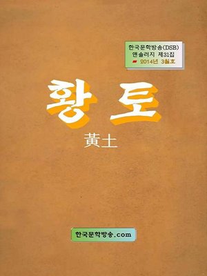 cover image of 황토